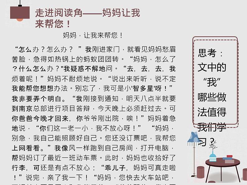 2 让我们的家更美好(课件)-2020-2021学年五年级下册道德与法治第4页