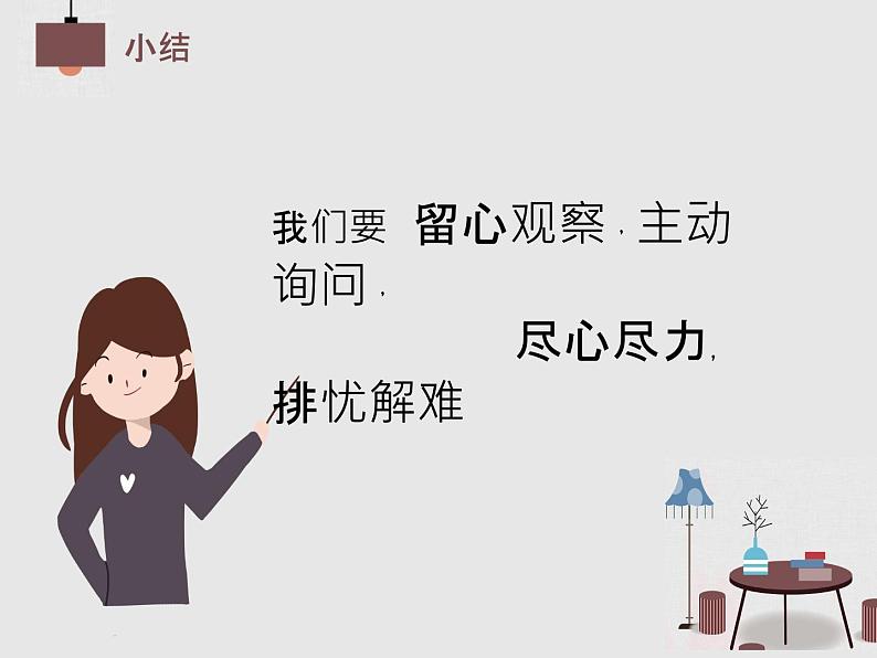 2 让我们的家更美好(课件)-2020-2021学年五年级下册道德与法治第6页