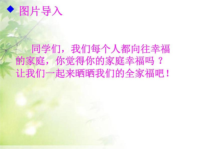 2 让我们的家更美好 (课件)-2020-2021 学年五年级下册道德与法治第2页