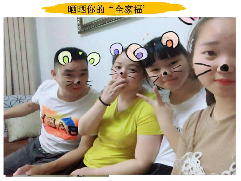 2 让我们的家更美好 (课件)-2020-2021 学年五年级下册道德与法治第3页