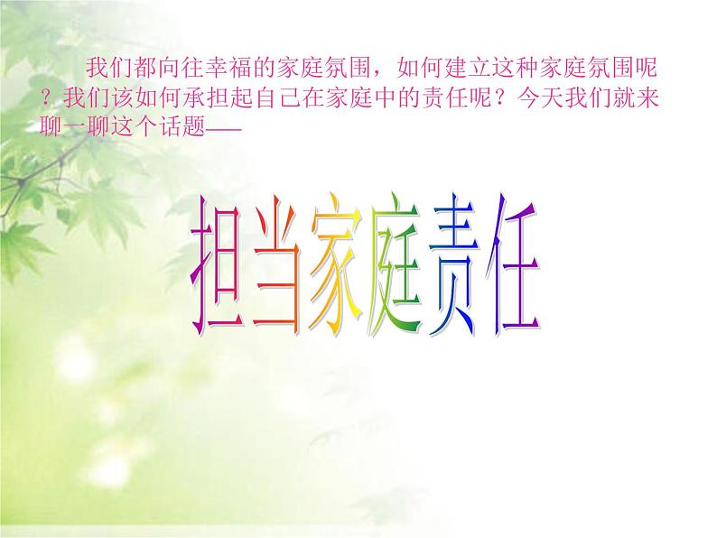 2 让我们的家更美好 (课件)-2020-2021 学年五年级下册道德与法治第4页