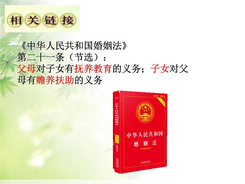 2 让我们的家更美好 (课件)-2020-2021 学年五年级下册道德与法治第6页