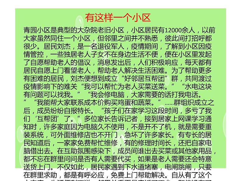 6.我参与 我奉献(课件)-2020-2021学年五年级下册道德与法治第2页