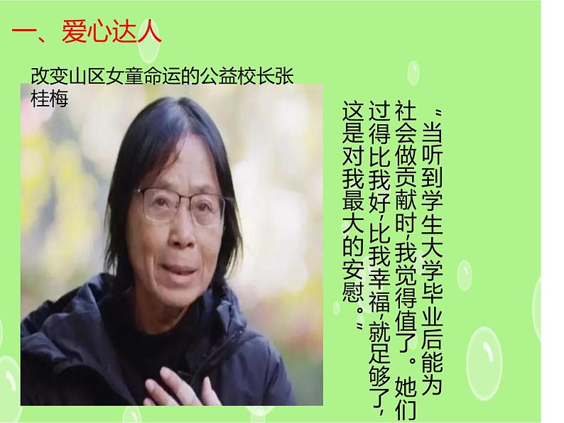 6.我参与 我奉献(课件)-2020-2021学年五年级下册道德与法治第4页