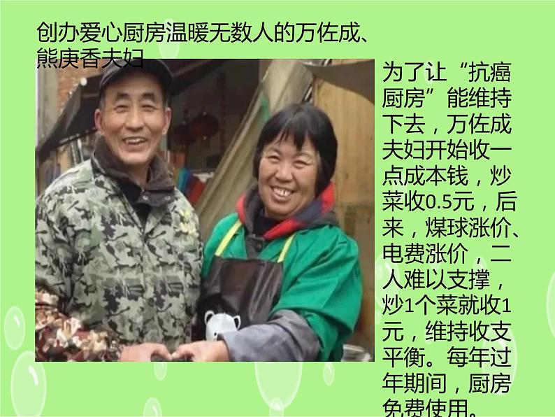 6.我参与 我奉献(课件)-2020-2021学年五年级下册道德与法治第5页