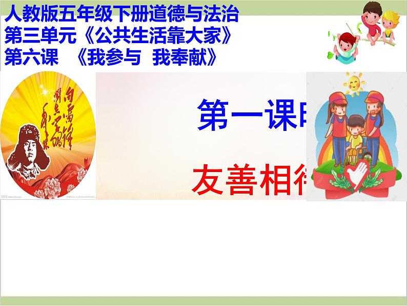 6.我参与 我奉献(课件)-2020-2021 学年五年级下册道德与法治01