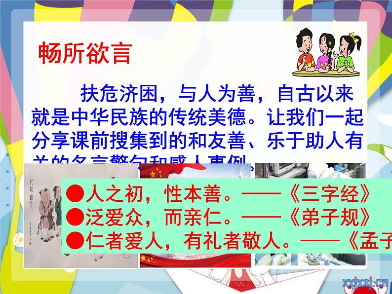 6.我参与 我奉献(课件)-2020-2021 学年五年级下册道德与法治04