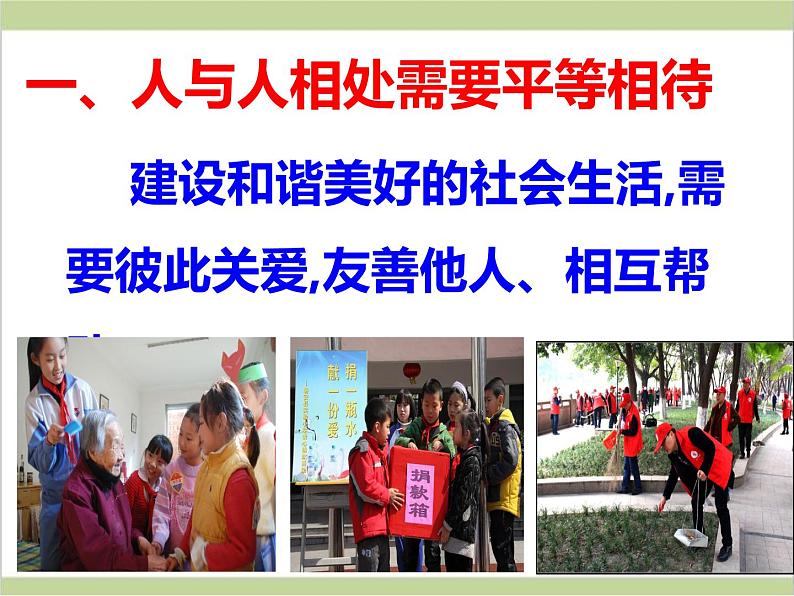 6.我参与 我奉献(课件)-2020-2021 学年五年级下册道德与法治05