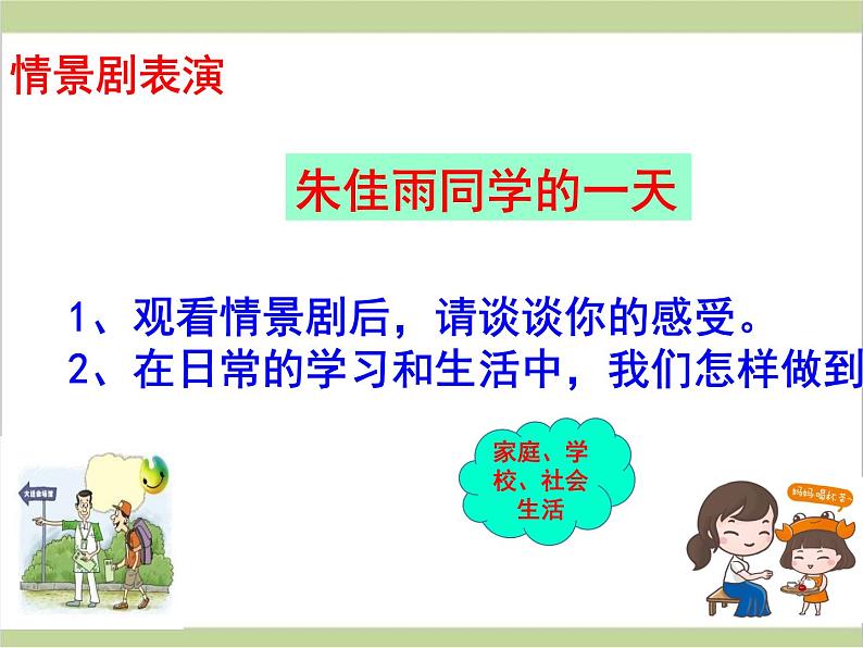 6.我参与 我奉献(课件)-2020-2021 学年五年级下册道德与法治06