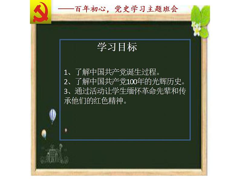 9 中国有了共产党 - 2020-2021学年五年级下册道德与法治课件PPT第3页