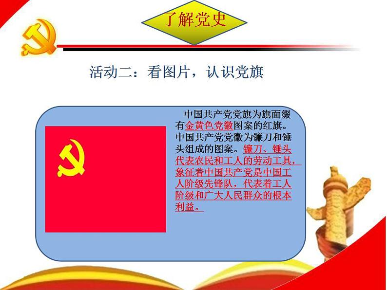 9 中国有了共产党 - 2020-2021学年五年级下册道德与法治课件PPT第5页