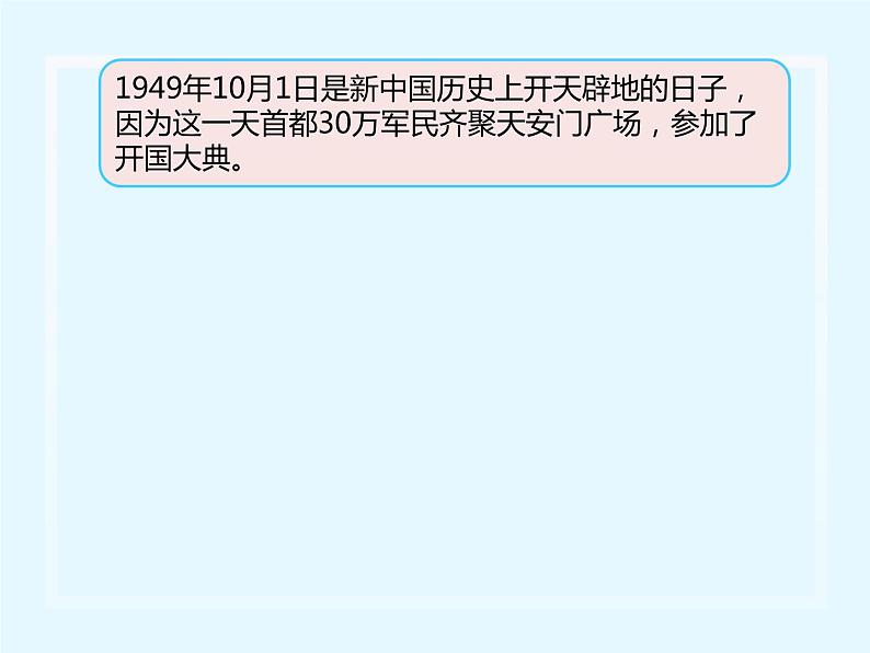 11、屹立在世界的东方(课件)-2020-2021学年五年级下册道德与法治第2页