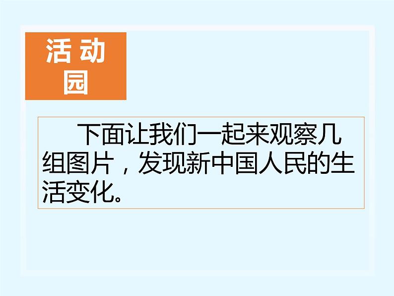 11、屹立在世界的东方(课件)-2020-2021学年五年级下册道德与法治第4页