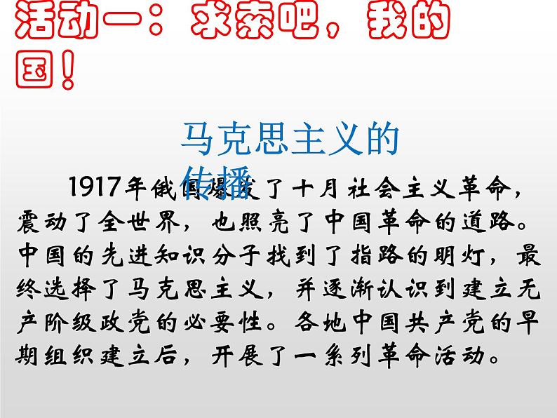 9 中国有了共产党 -2020-2021学年五年级下册道德与法治课件PPT第3页