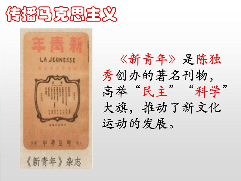 9 中国有了共产党 -2020-2021学年五年级下册道德与法治课件PPT第4页