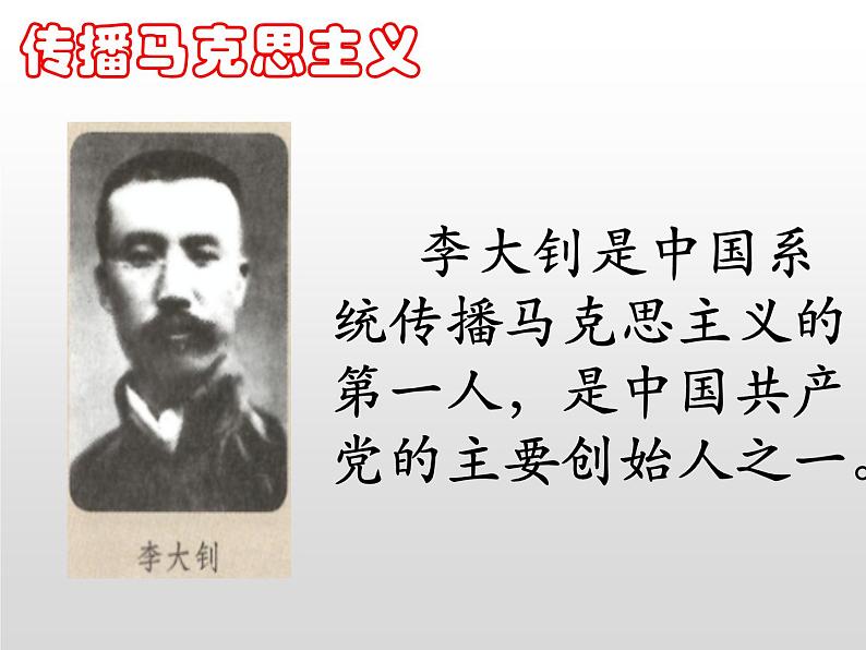 9 中国有了共产党 -2020-2021学年五年级下册道德与法治课件PPT第5页