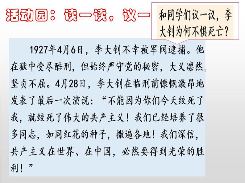 9 中国有了共产党 -2020-2021学年五年级下册道德与法治课件PPT第6页