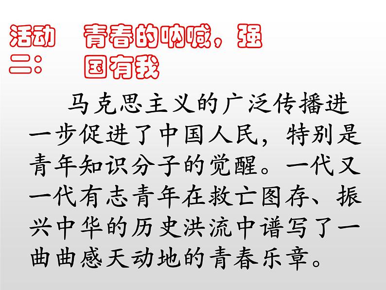 9 中国有了共产党 -2020-2021学年五年级下册道德与法治课件PPT第7页