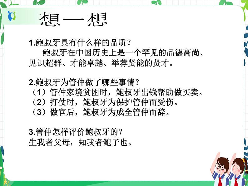 学2六年级下册道德与法治第2课《学会宽容》PPT教学课件(第二课时)第4页