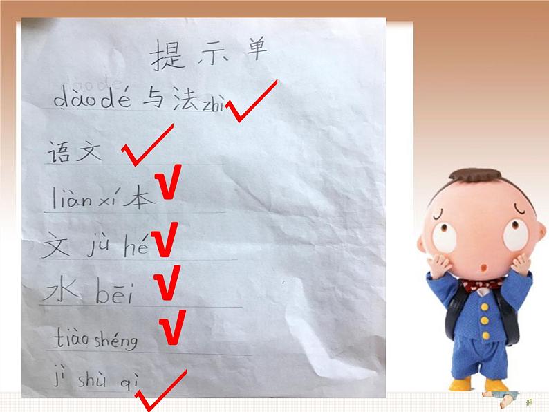 一年级道德与法治下册 第一单元 4不做小马虎课件PPT第5页