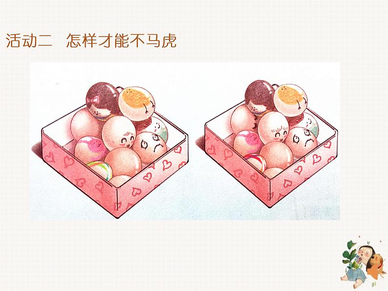 一年级道德与法治下册 第一单元 4不做小马虎课件PPT第7页