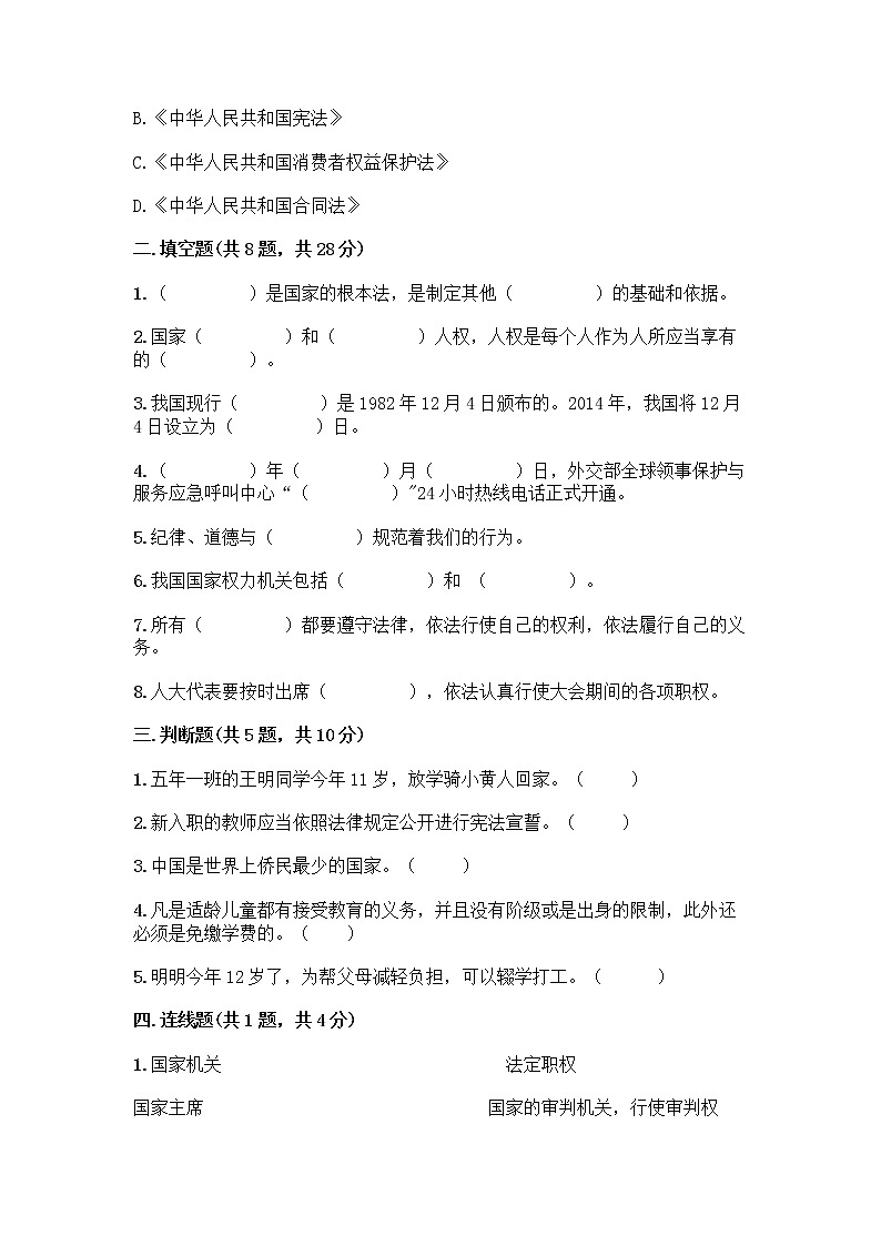 部编版六年级上册道德与法治期中测试卷11586第2页