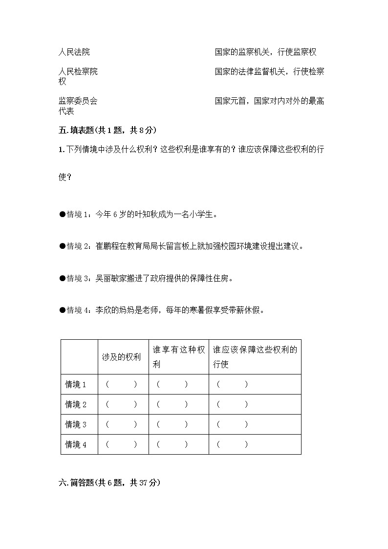 部编版六年级上册道德与法治期中测试卷11586第3页