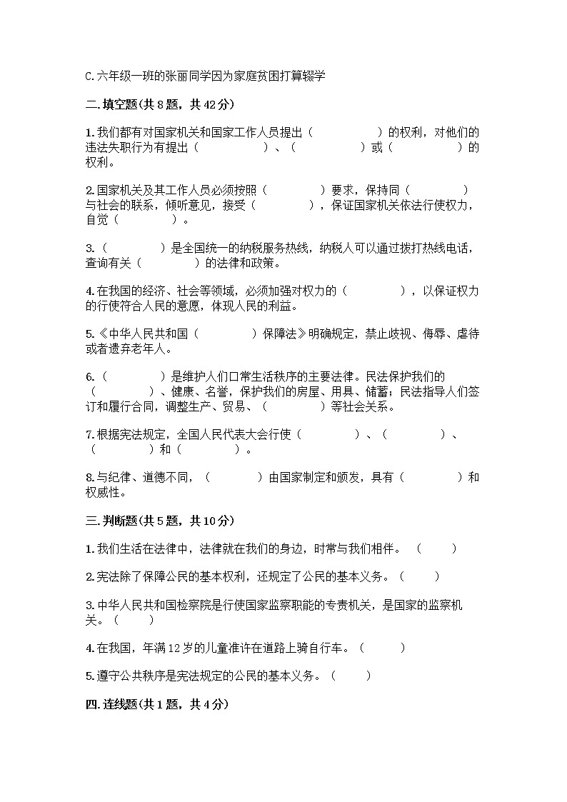部编版六年级上册道德与法治期中测试卷11461第2页
