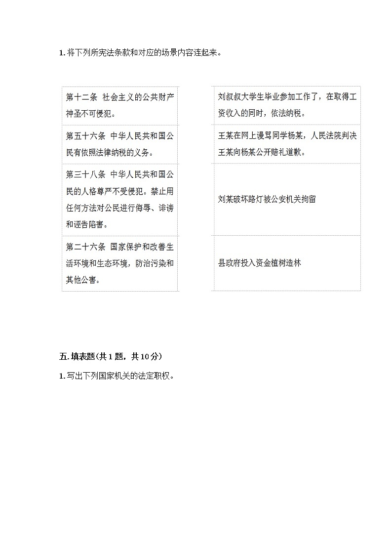 部编版六年级上册道德与法治期中测试卷11461第3页