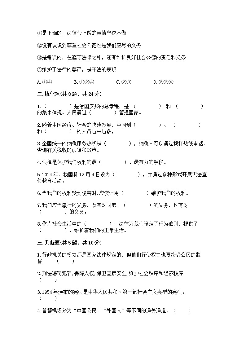 部编版六年级上册道德与法治期中测试卷11324第2页