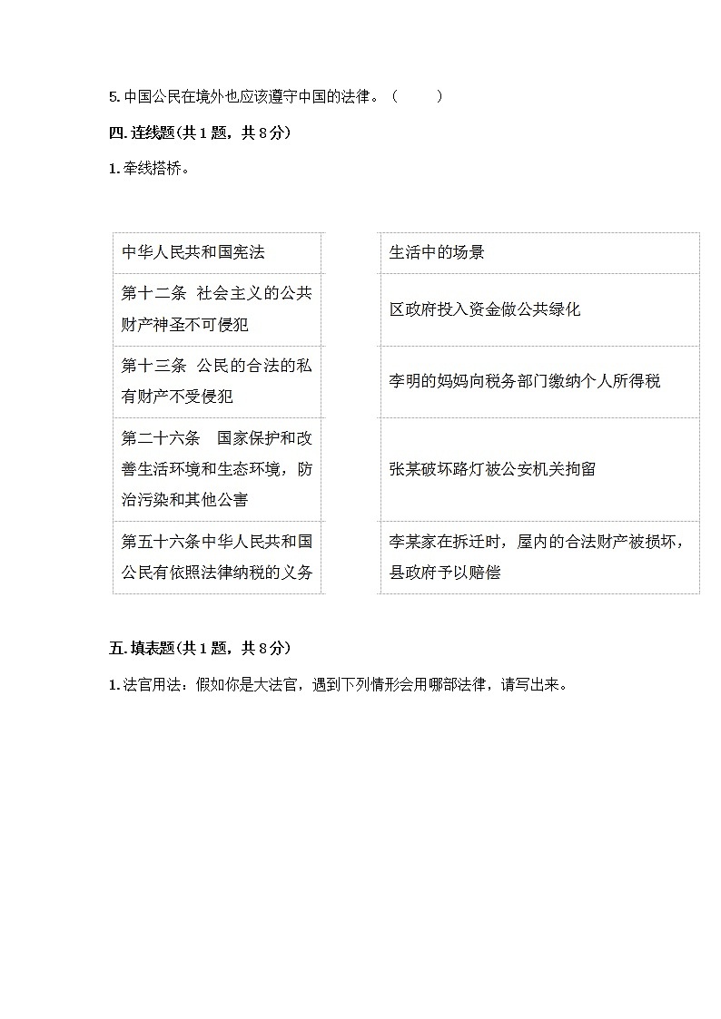 部编版六年级上册道德与法治期中测试卷11324第3页