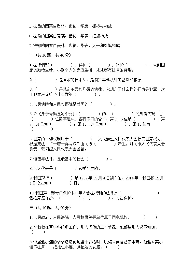 部编版六年级上册道德与法治期末测试卷及解析答案第2页