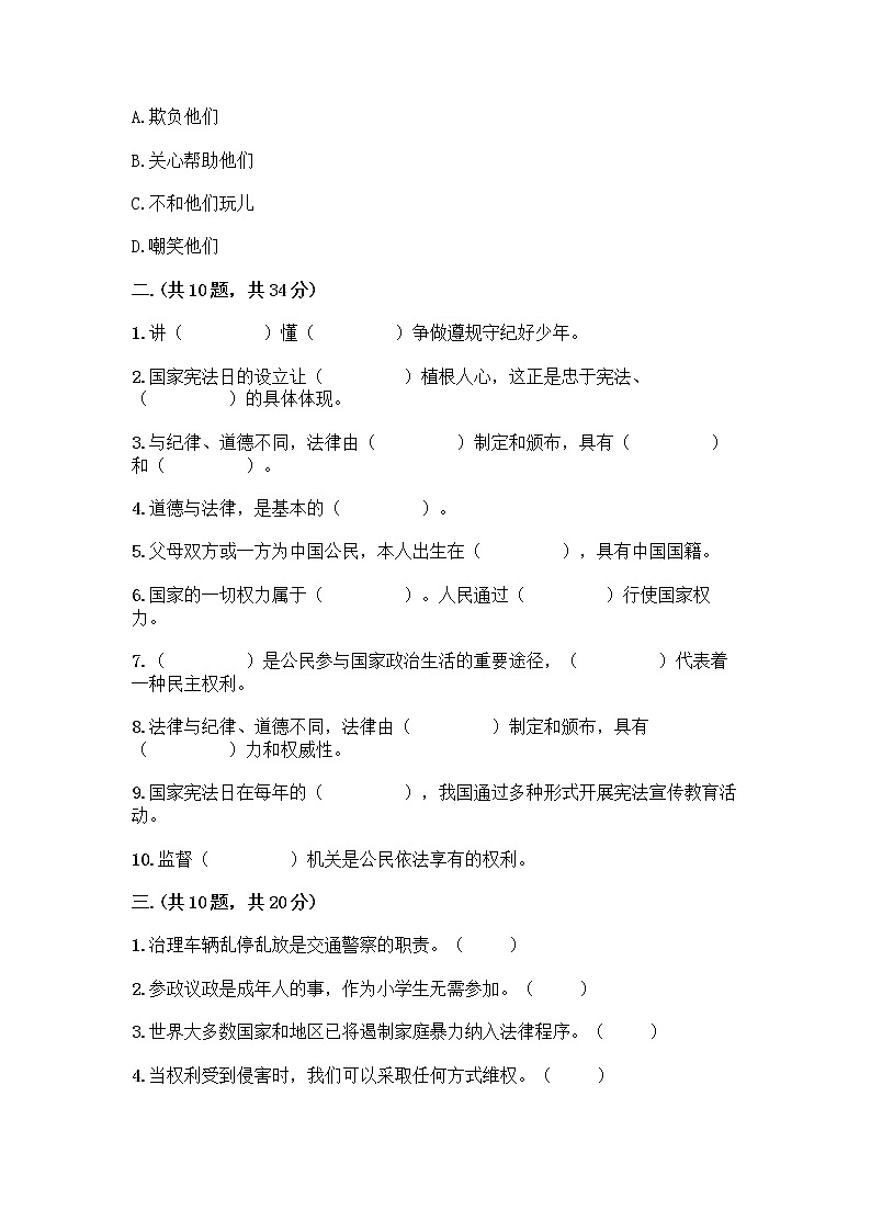 部编版六年级上册道德与法治期末测试卷及答案【夺冠】第2页