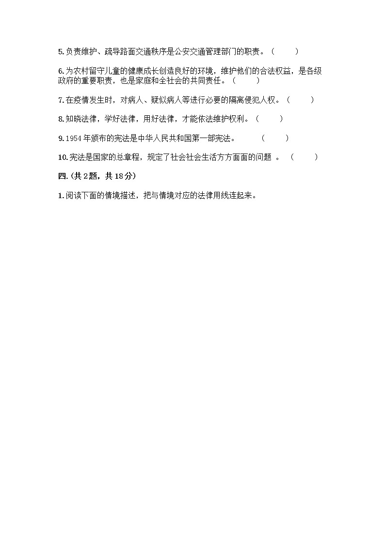部编版六年级上册道德与法治期末测试卷及答案【夺冠】第3页