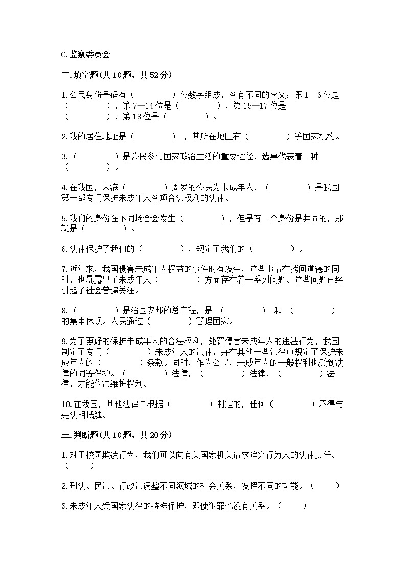 部編版六年級(jí)上冊(cè)道德與法治期末測(cè)試卷及參考答案AB卷第2頁(yè)