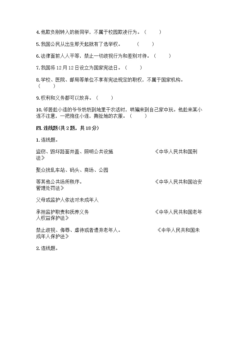 部編版六年級(jí)上冊(cè)道德與法治期末測(cè)試卷及參考答案AB卷第3頁(yè)