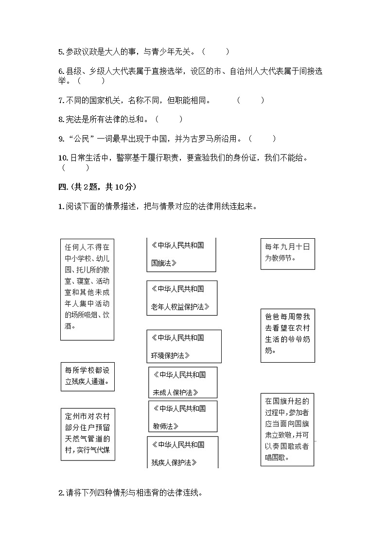 部编版六年级上册道德与法治期末测试卷及参考答案【典型题】第3页
