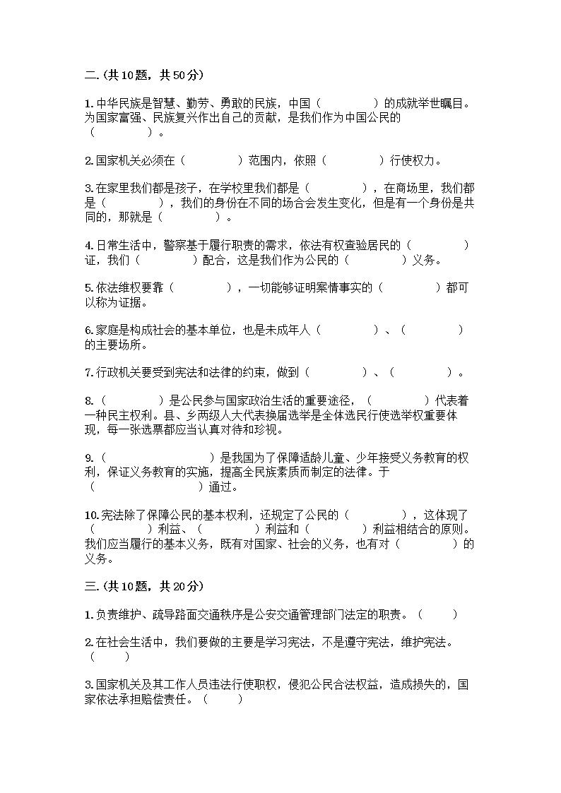 部编版六年级上册道德与法治期末测试卷各版本第2页