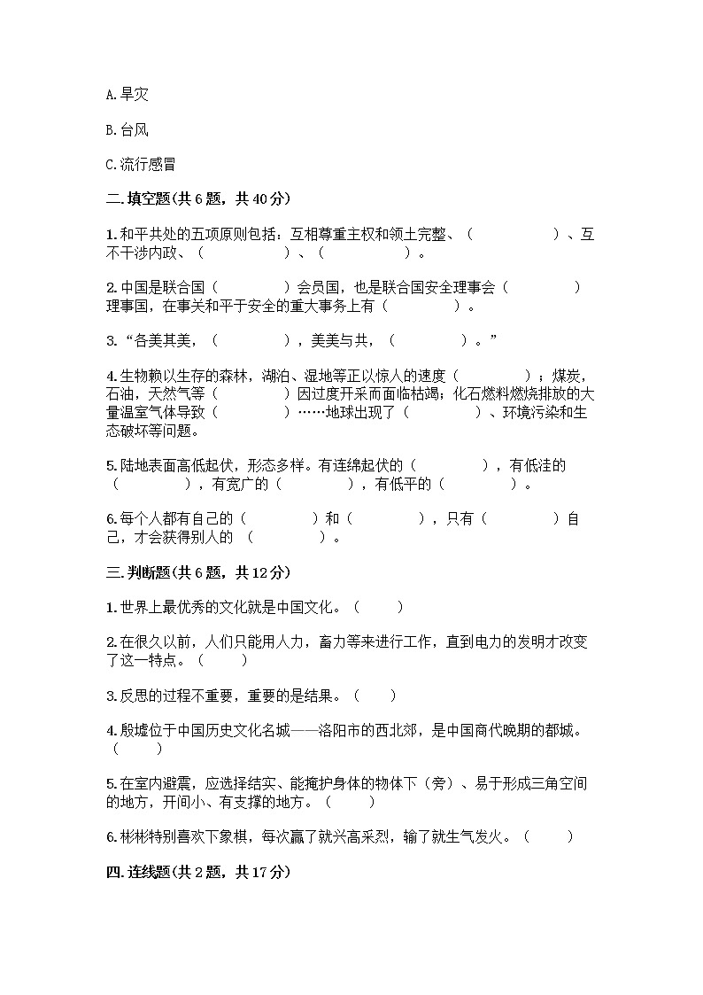 部编版六年级下册道德与法治期末测试卷附参考答案(突破训练)第2页
