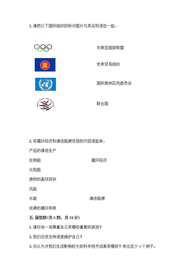 部编版六年级下册道德与法治期末测试卷附参考答案(突破训练)第3页