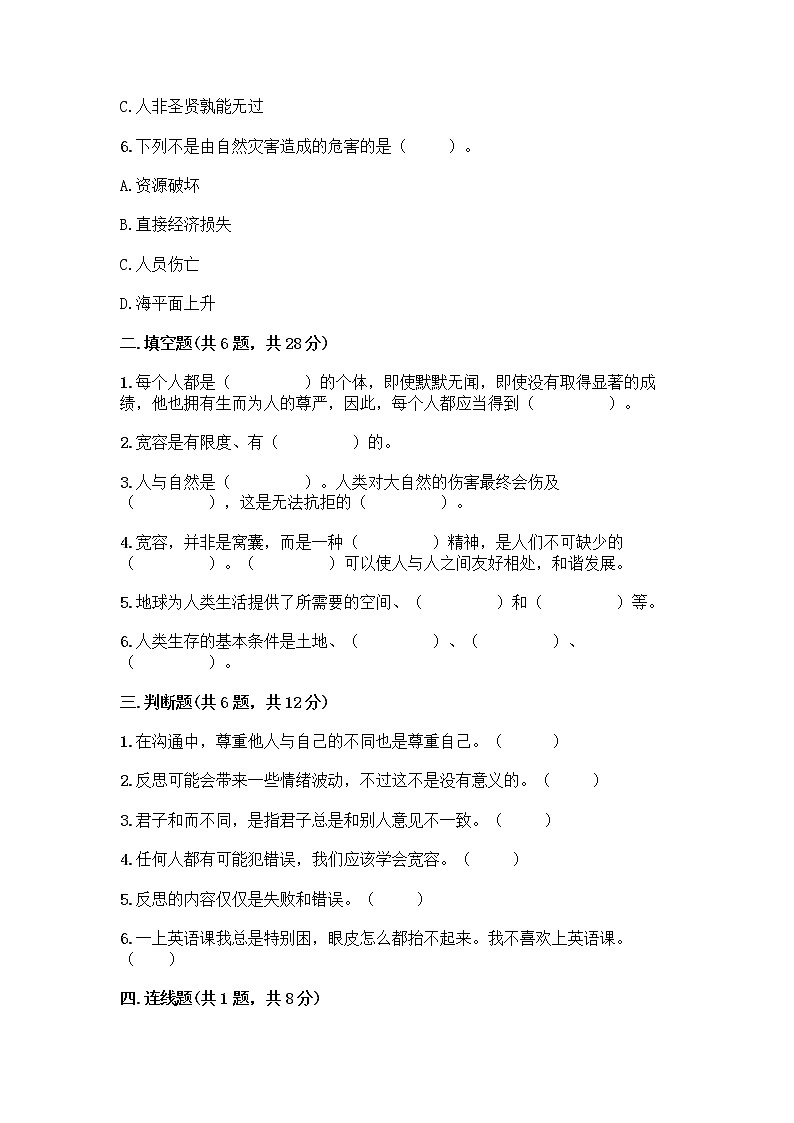 部编版六年级下册道德与法治期中测试卷 202