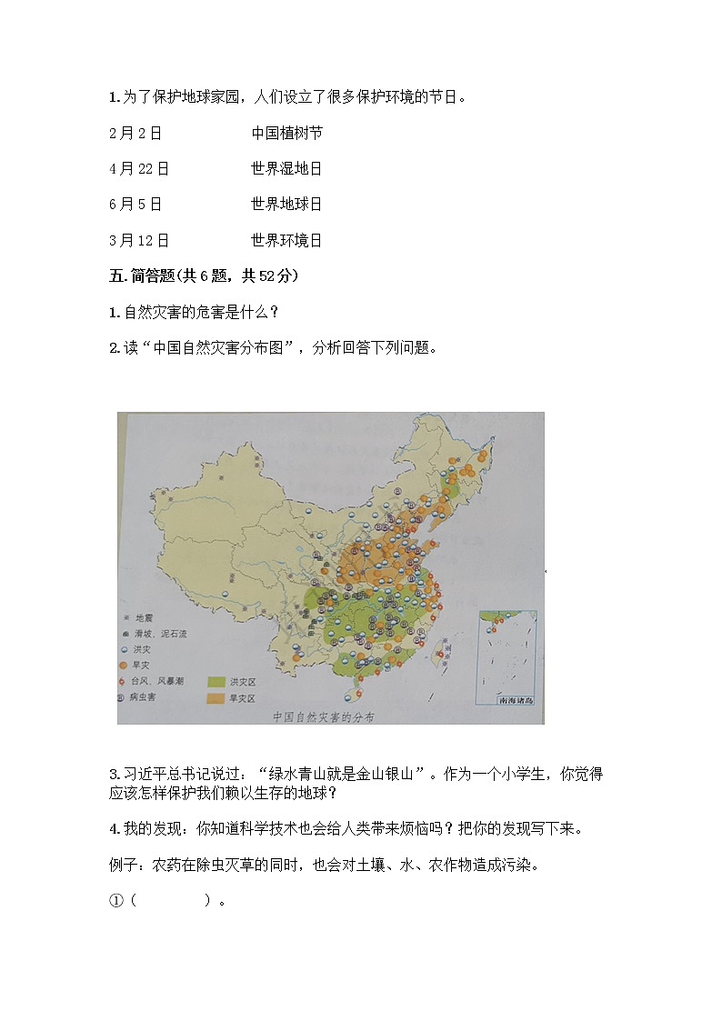 部编版六年级下册道德与法治期中测试卷 203