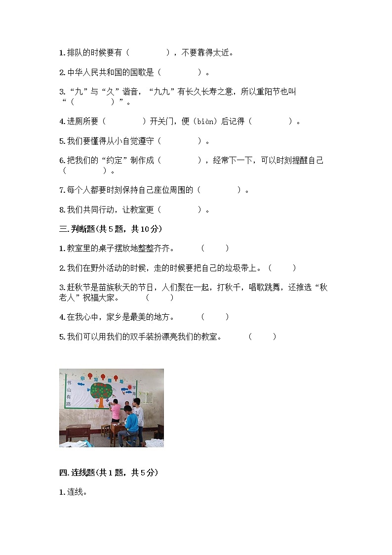 部编版二年级上册道德与法治期末测试卷10463第2页