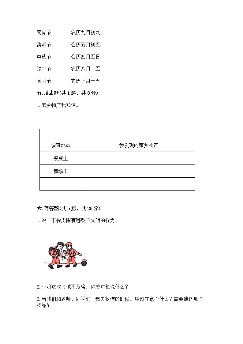 部编版二年级上册道德与法治期末测试卷10463第3页