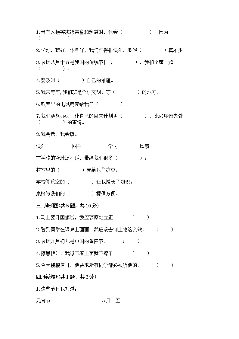 部編版二年級(jí)上冊(cè)道德與法治期中測(cè)試卷10228第2頁(yè)