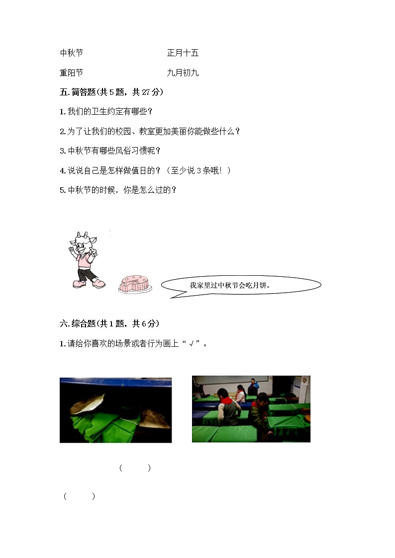 部編版二年級(jí)上冊(cè)道德與法治期中測(cè)試卷10228第3頁(yè)