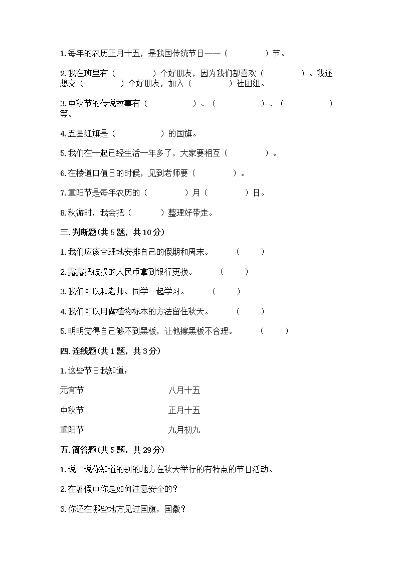 部編版二年級上冊道德與法治期中測試卷10278第2頁