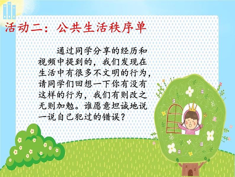 1.2 建立良好的公共秩序(课件)- 五年级道德与法治下册部编版(五四制)第4页