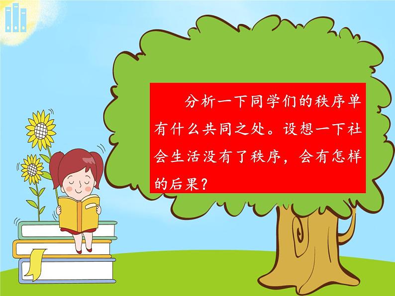 1.2 建立良好的公共秩序(课件)- 五年级道德与法治下册部编版(五四制)第6页