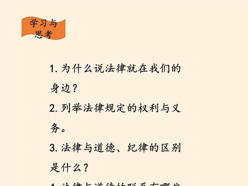 2.4 感受生活中的法律(课件)- 五年级道德与法治下册部编版(五四制)07
